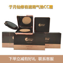 Xie Dafeet On the Moon Immortals Cushion Air Cushion CC Cream Flawless Moisturizing Ti Bright Complexion Naked Makeup Isolated Control Oil