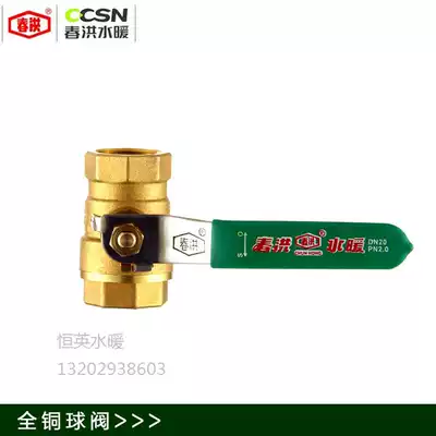 Chunhong full copper ball valve stainless steel handle all copper valve body switch water heater table front switch master valve