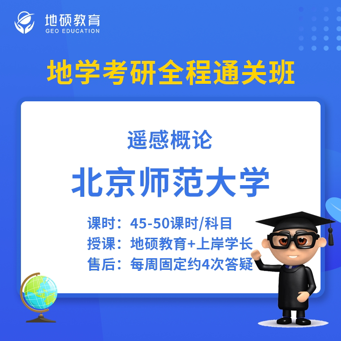 Beijing Normal University 831 "Introduction to Remote Sensing" 27Th Edition Exam Questions, Answers, and Practice Questions Full Course