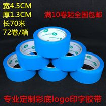  Sky blue tape width 4 5CM color tape Custom light blue logo tape paper Taobao sealing color tape