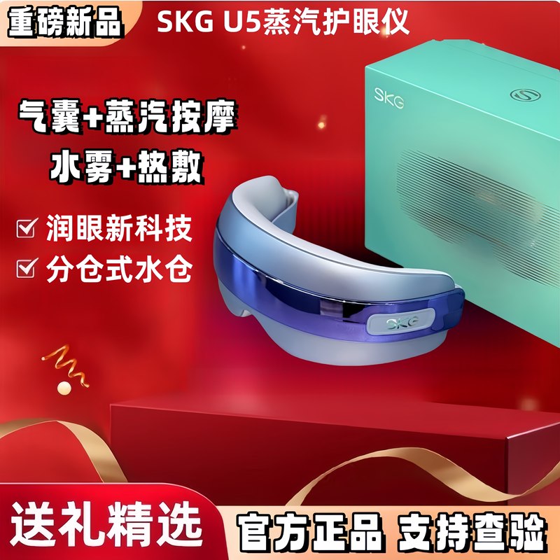 Skg Eye Massager U5 Eye Care Device Steam Fatigue Relief Dry Eye Moisturizing Hot Compress Atomization Hot and Cold Dual Compress K5