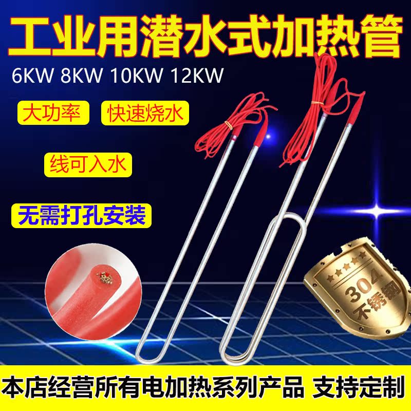 High Power Liquid Electric Heating Tube Stick Bath Sink Tank tank Industrial exclusive Fitted Submersible Heater 12KW