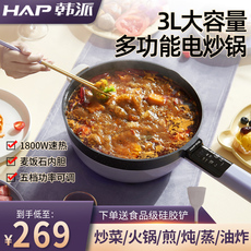 Плиты 韩国hap韩派电炒锅电火锅多功能电热锅学生宿舍韩式电煮锅电火锅
