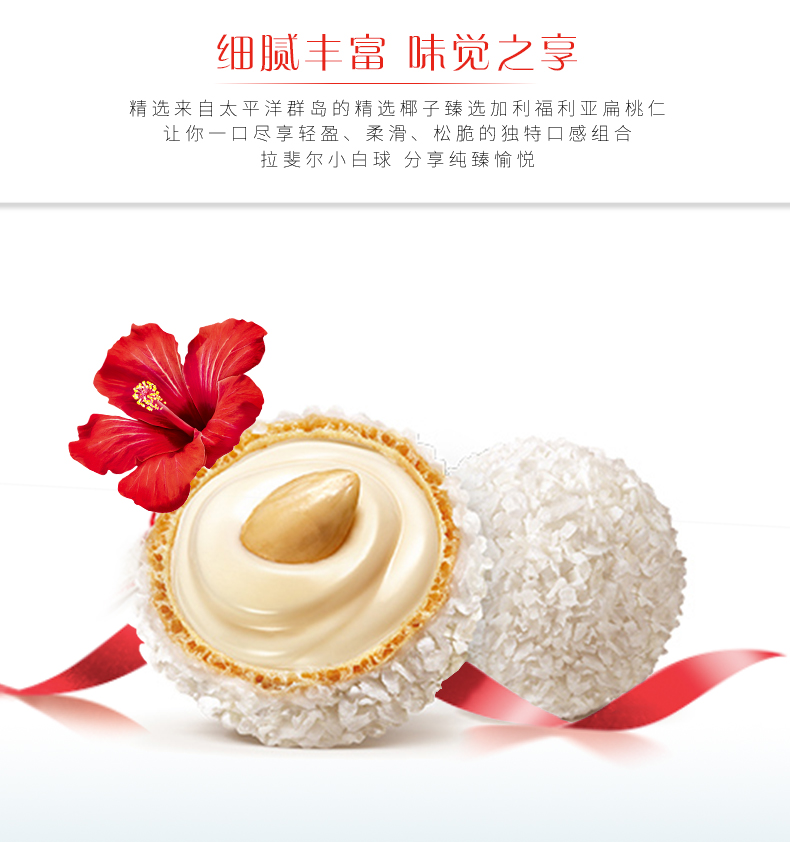 费列罗 进口 拉斐尔 白椰蓉扁桃仁酥球糖果 15粒*2盒 图3