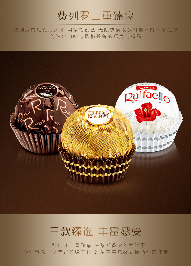 费列罗 臻品巧克力三色球 32粒 精致礼盒 图2