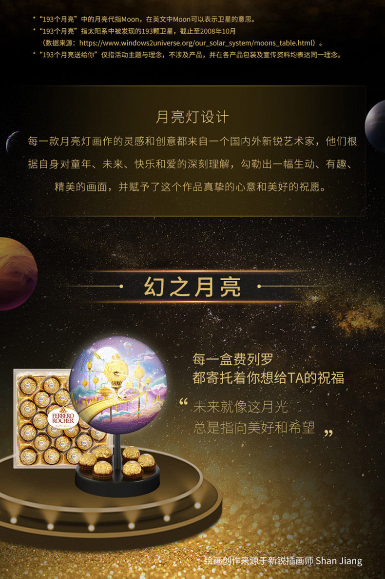 费列罗 至臻 月亮灯定制礼盒 巧克力金球24粒 图2