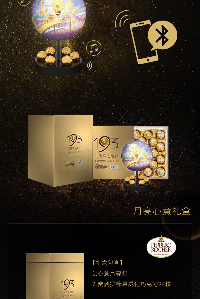 费列罗 至臻 月亮灯定制礼盒 巧克力金球24粒 图4