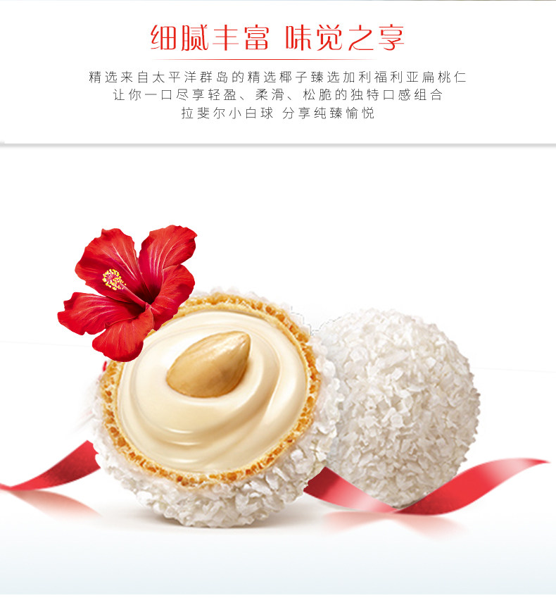 费列罗 Ferrero 拉斐尔椰蓉扁桃仁糖果酥球 48粒装 图3