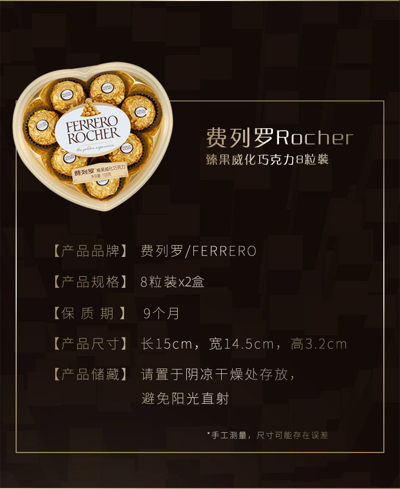 费列罗 榛果威化巧克力 8粒*2盒 心形礼盒 图9