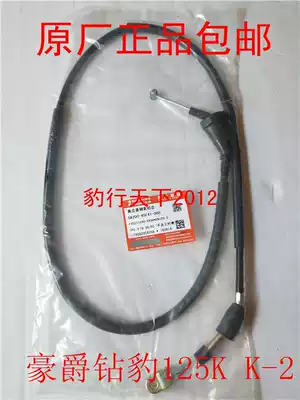 Original factory suitable for Haojue Diamond leopard 125K 125K-2 EN125-2 locomotive clutch cable