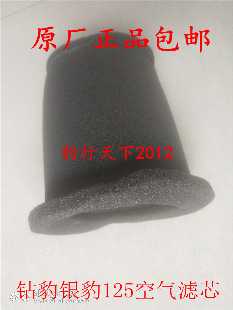 Original Haojue Diamond Leopard 125K 125K-2A 125K-3A GN125 motorcycle air filter sponge air filter