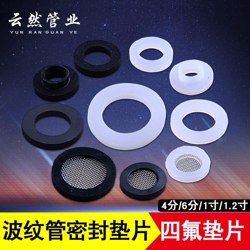 4 points 6 points 1 inch bellows hose inlet pipe Sealing ring gasket Silicone rubber gasket PTFE gasket Flat pad