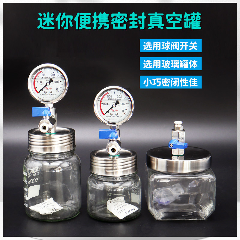 实验室保存样品防氧化小巧易便携球阀负压表密封玻璃真空罐小体积