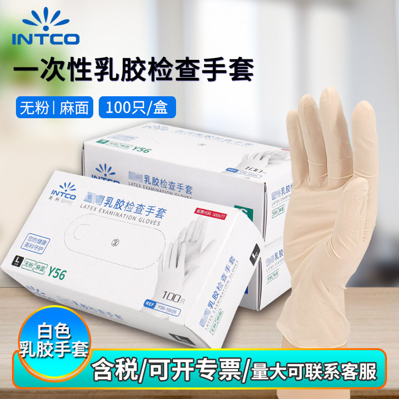一次性乳胶检查手套实验室居家防护高弹无粉麻面英科乳胶检查手套