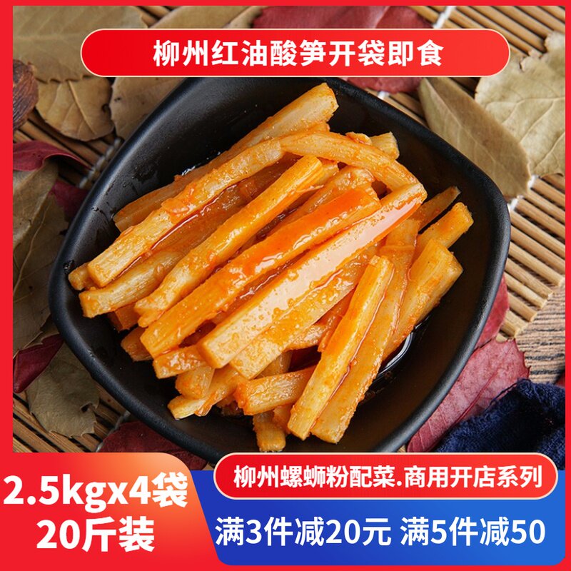 Liuzhou Snail Powder Ingredients Commercial Ready-to-use Red Oleic Acid Shoots Guilin Rice Flour with Snail Powder Special Bagged Acid Shoots