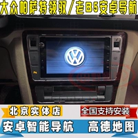 Điều hướng xe cổ của Volkswagen Passat B5 Điều hướng cổ điển POLO cũ lĩnh vực mới POLO Android điều hướng xe thông minh - GPS Navigator và các bộ phận thiết bị định vị xe ô tô