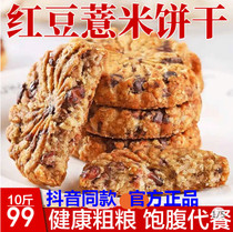 (10 catty 99)Jiang Xiaozan Red bean barley biscuit meal replacement Whole grain without sugar Youzi Fruit Mall