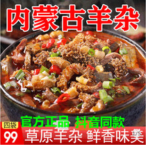 (Inner Mongolia specialty)Hou grass authentic prairie haggis soup under wine under rice 4 big packs only 99 yuan