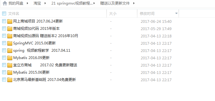 pringmvc视频教程\/MyBatis电商项目\/Java商城源