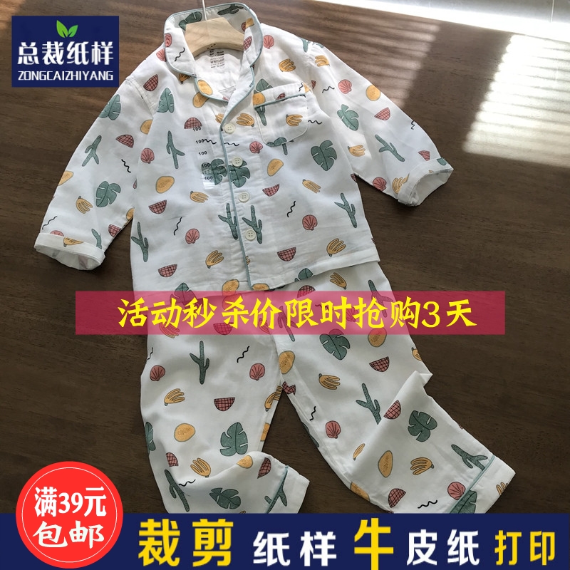A530 Boy baby cotton gauze pajamas Home clothes Paper pattern pajamas 1: 1 Kind cut figure kraft paper sample
