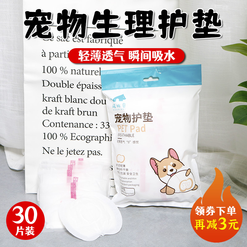Mother Pooch Menstrual Pad Kokie Dog Physiological period menstrual mat physiological period sanitary cotton urine mat urine sheet female