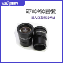 Stereo microscope eyepiece WF10X WF20X high eye point wide-angle eyepiece interface 30mm field of view adjustable scale
