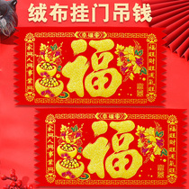 Horizontal version of flannel hanging money and money Wufu Golden Gate money horizontal style door hanging colorful Spring Festival door lintel with the word Fu hanging money self-adhesive