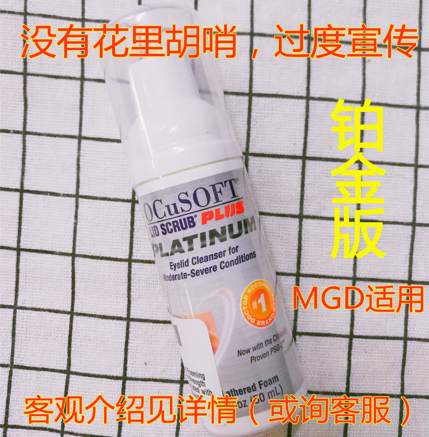 ocusoft platinum eye cleaning foam MGD applicable Ocusoft high-end platinum version pre 6 10 to