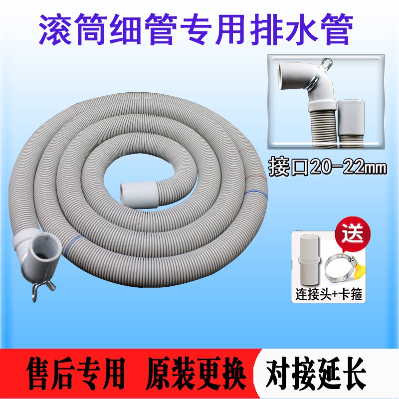 Little Swan drum washing machine drain pipe millet Haier elbow lengthened extension pipe washing and drying All down pipe