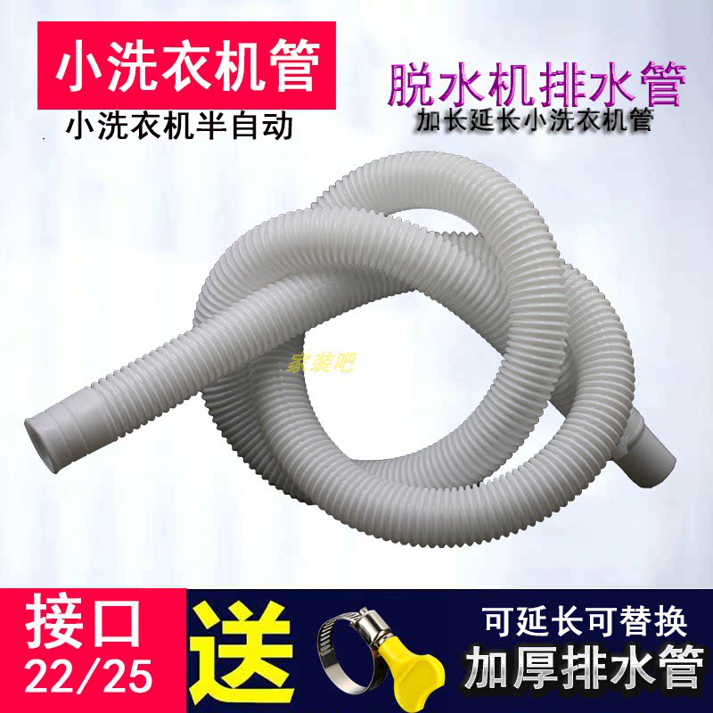Small washing machine drain pipe mini washing machine water outlet Drier Tubule extension lengthened Thickened Sewer hose