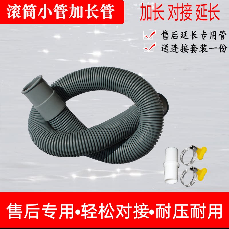 Drum washing machine drainage pipe drain millet drain pipe lengthened drain pipe extension pipe upper water pipe universal thin pipe