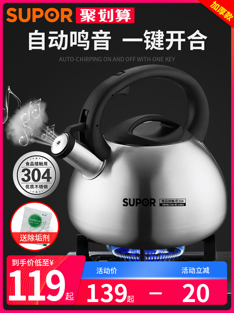 Supor 304 stainless steel kettle gas gas induction cooker thickened household large capacity whistle kettle