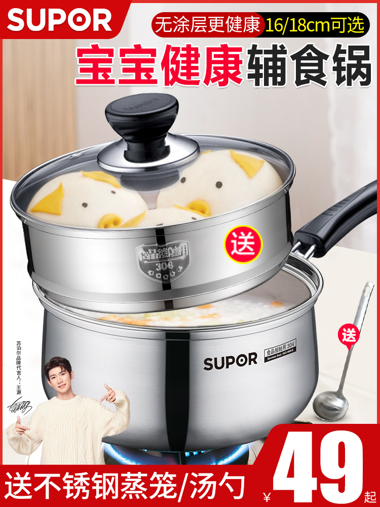 Supor milk pot Baby food pot Non-stick stainless steel gas stove Household bubble cooking noodles hot milk small soup pot