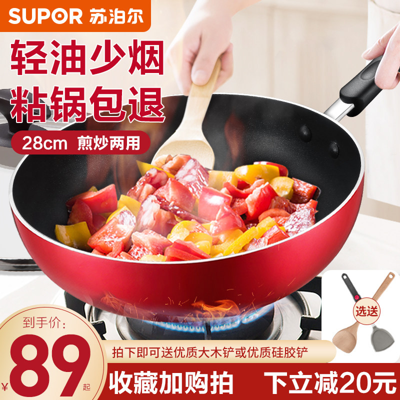 Supor Non-stick Wok Stir-frying Wok Specially used for household gas burner with little oil smoke and multi-functional frying pan