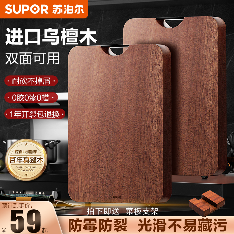 Supor ebony cutting board solid wood cutting board antibacterial anti-mold household cutting board cutting board fruit board panel accounted for board