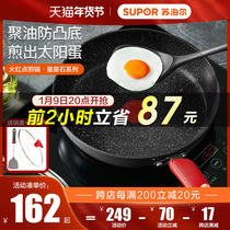 Supor pan non-stick frying pan Maifanshi household pancake frying pan polyoil gas induction cooker Universal