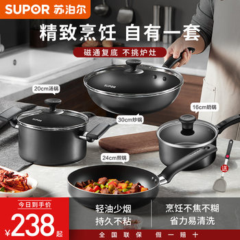 Supor Cookware Set Non-Stick Home Three-Piece Set Kitchen Frying Pan Wok Full Set Gas Induction Cooker Universal