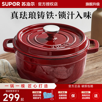 Supor Enamel Pot Cast Iron Pot Household Stew Pot Casserole Soup Pot Seafood Non-Stick Pot Induction Cooker Gas Stove