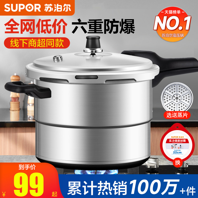 Supor 圧力鍋 家庭用ガス電磁調理器 ユニバーサルミニ防爆安全圧力鍋 公式旗艦店