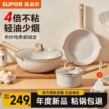 Supor Cookware Set Complete Set for Home Use, Including Frying Pan, Skillet, Milk Pot, Non-Stick Pan Combination, Suitable for Induction Cooker, Three-Piece Set