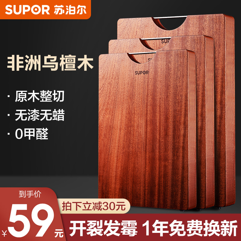 Supor ebony Whole wood cutting board Cutting board Solid wood household mildew cutting board Kitchen chopping board and panel accounting board