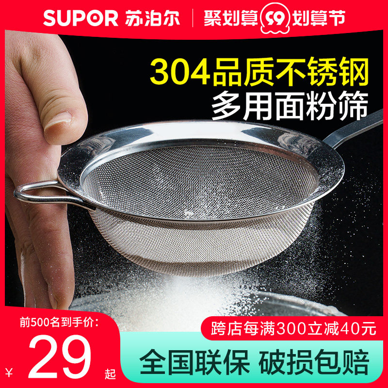 Supor flour sieve quality stainless steel fine mesh flour sieve multi-purpose filter flour soy milk juice traditional Chinese medicine
