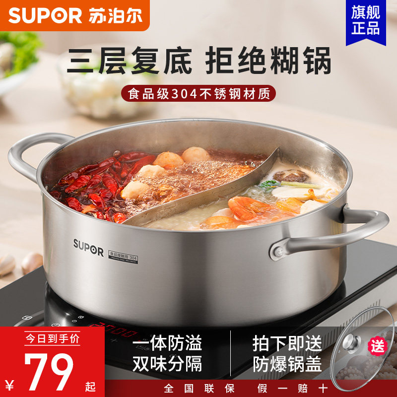 SUPOR 304ステンレス製ホットポット、家庭用およびIHクッキングヒーター対応、厚みがあり大容量。