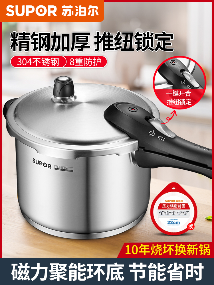 Supor pressure cooker household gas 304 stainless steel thickened safety explosion-proof large pressure cooker induction cooker universal