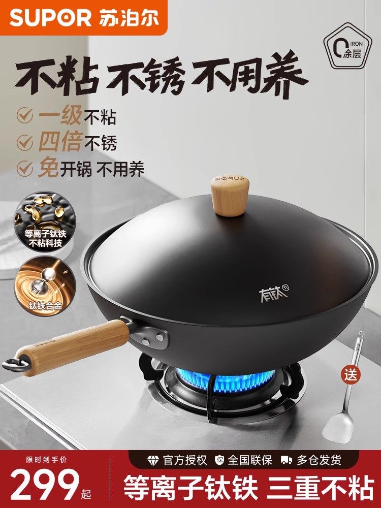 Supor Iron Wok Non-Stick Pan with Titanium Coating, Household Cooking Pan Without Coating, Wrought Iron Pan for Gas and Induction Cookers