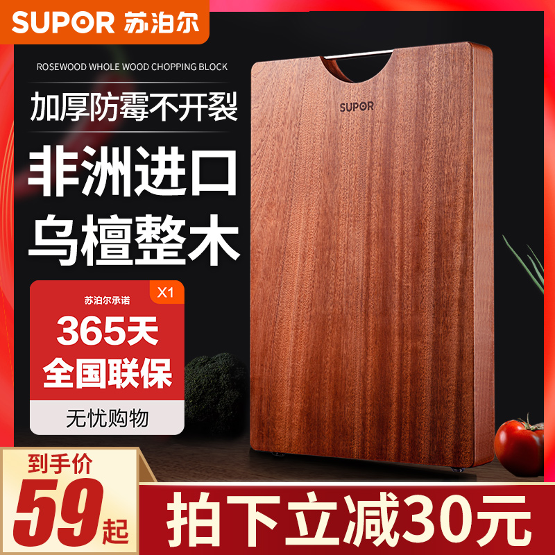 Supor ebony cutting board Solid wood Household whole wood cutting board Kitchen chopping board and panel Solid wood
