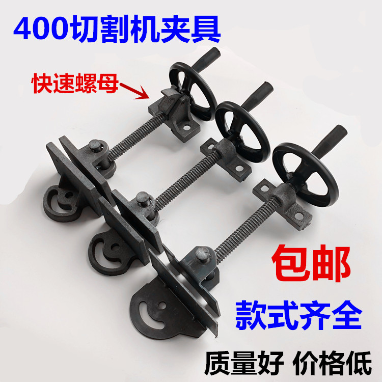 400 cutting machine accessories cutting machine clamp plate press plate cutting machine nut rocking hand wheel