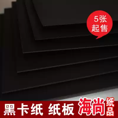Black paper A4 A3 Black cardboard 2mm DIY paper 1mm Album paper Cardboard 3mm Wrapping paper Building model paper