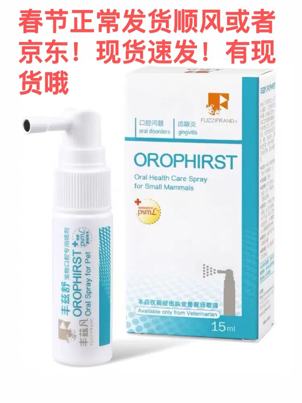 Fengzishu Spot Lactoferrin for Pet Cats with Calicovirus and Bad Breath 15ml