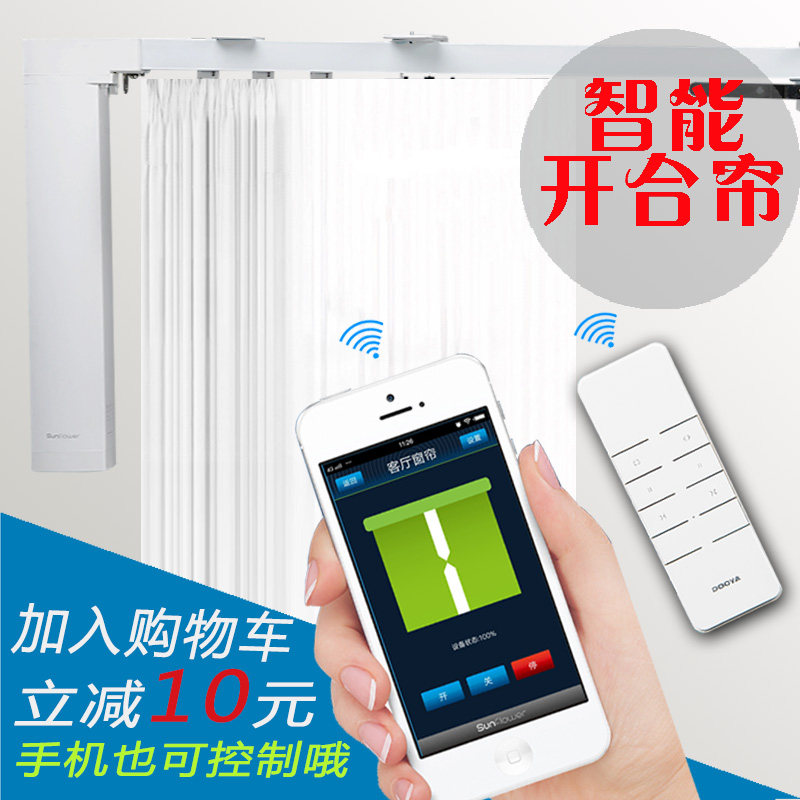 Dua Electric Window Curtain Track Mobile Phone Electric Window Curtain Remote Control Competition Wonderful South Bridgehead Small Molecules